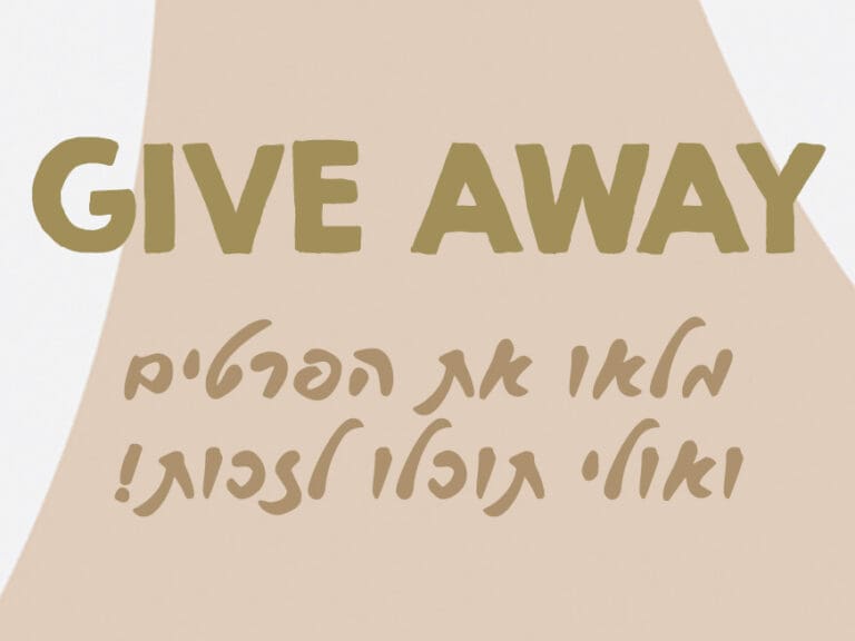 הגרלה בייבילנד