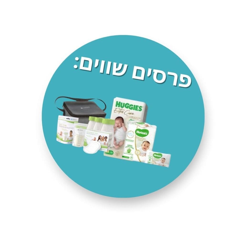 כנס להנקה פרסים