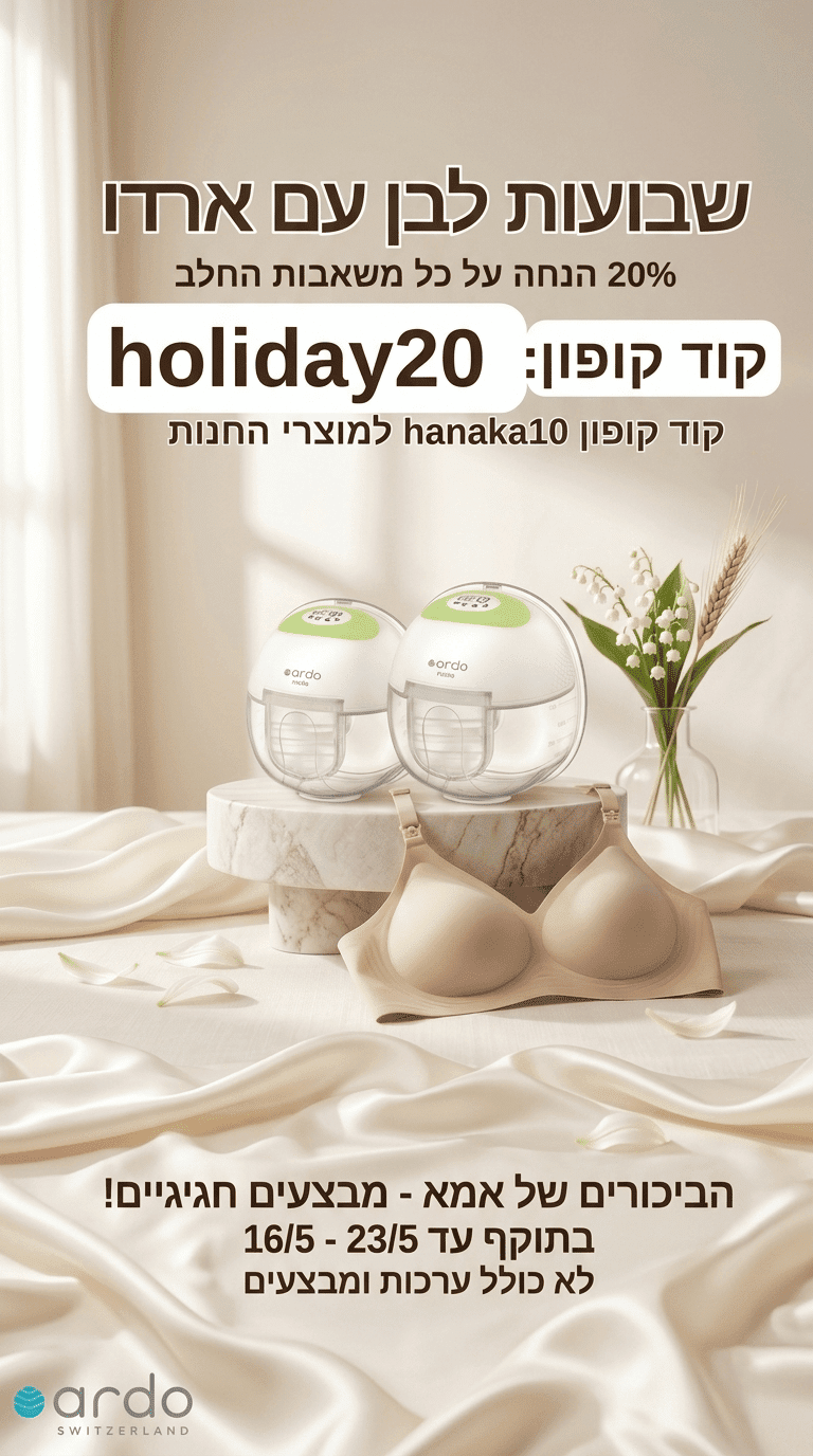 שבועות ארדו 26 לאורך