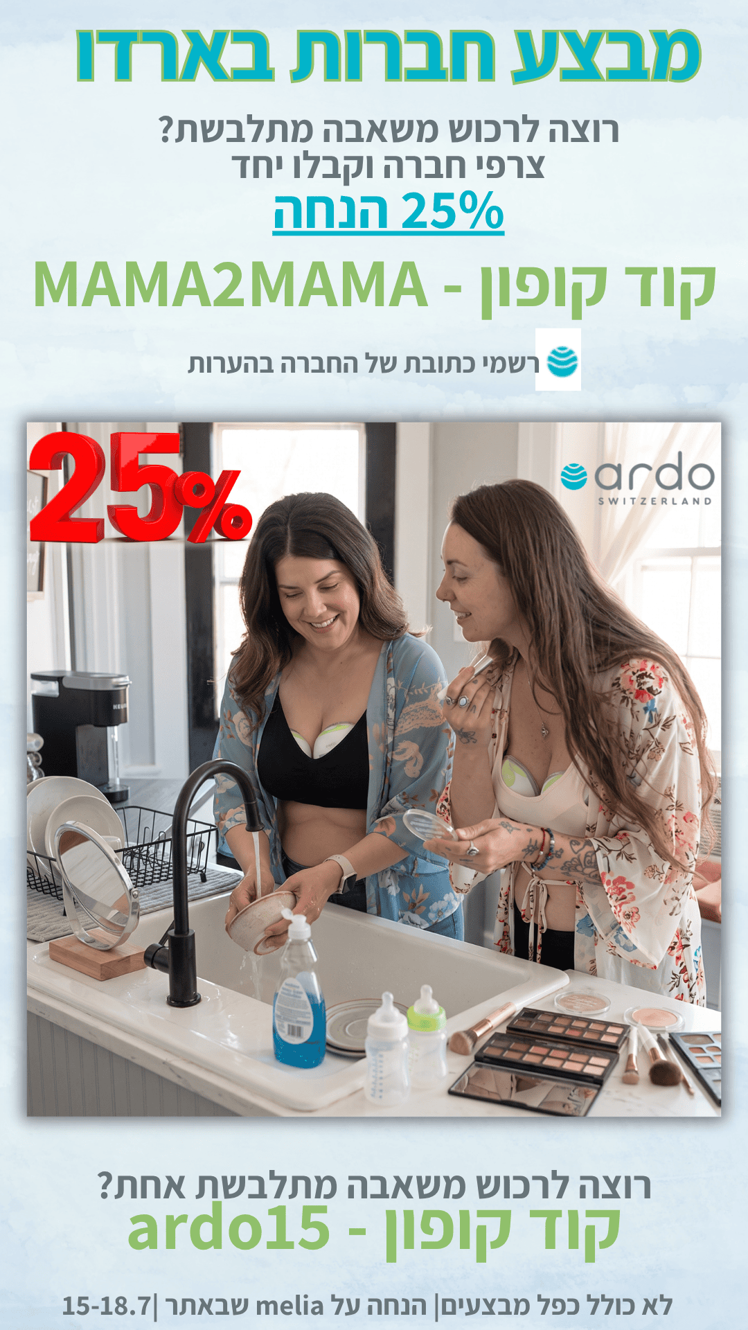 מבצע חברות