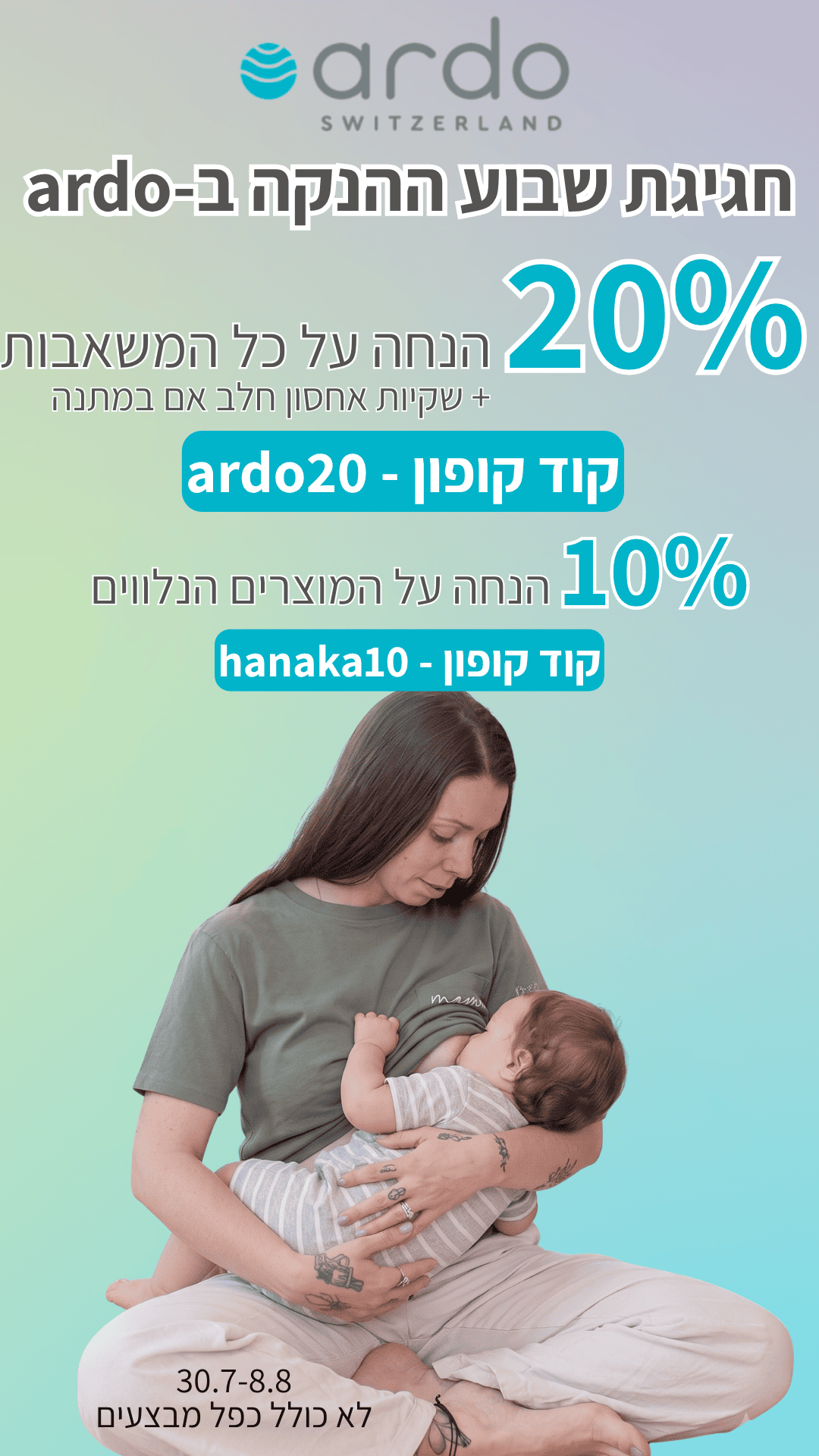 שבוע הנקה