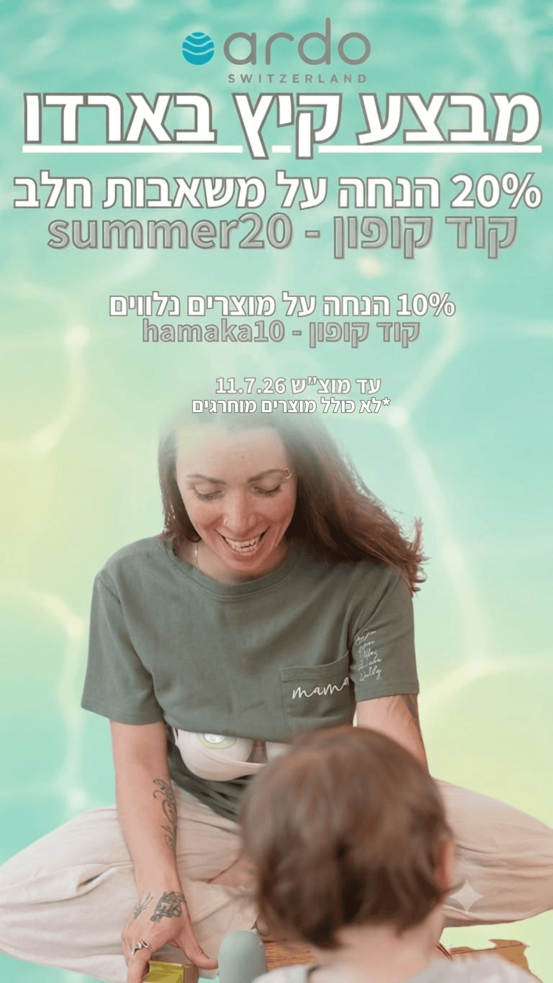 מבצע קיץ בארדו